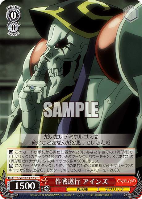 OVL/SE51-57 劇場版OVERLORD - 聖王國篇 - 作戦遂行 アインズ(C)