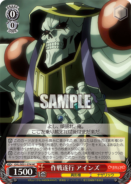 OVL/SE51-57H 劇場版OVERLORD - 聖王國篇 -	作戦遂行 アインズ(HC)