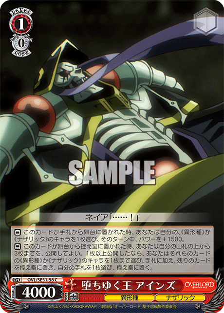 OVL/SE51-58 劇場版OVERLORD - 聖王國篇 - 堕ちゆく王 アインズ(C)