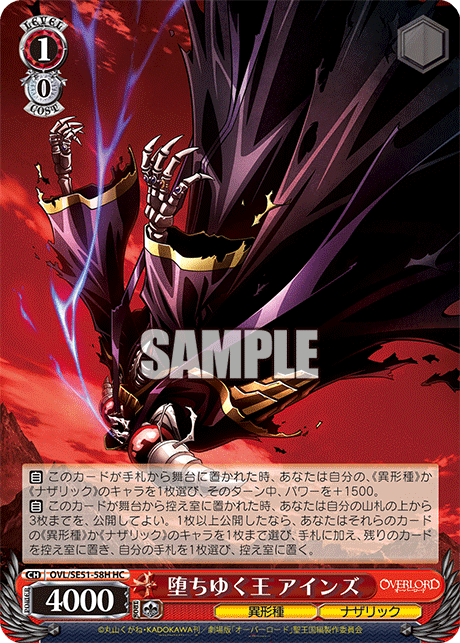 OVL/SE51-58H 劇場版OVERLORD - 聖王國篇 -	堕ちゆく王 アインズ(HC)