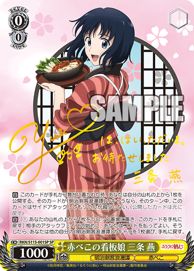 RKN/S115-001SP 浪客劍心 明治剣客浪漫譚 - 赤べこの看板娘 三条 燕(SP)