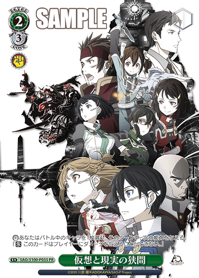 SAO/S100-P03S SAO10th - 仮想と現実の狭間(PR)