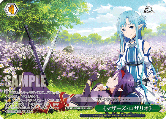 SAO/S100-P04S SAO10th - 《マザーズ・ロザリオ》(PR)