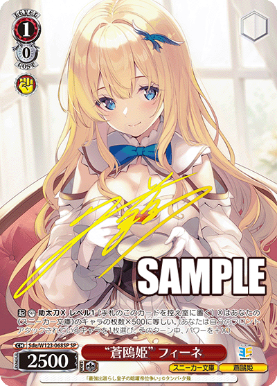 Sde/W123-068SP 角川文庫Vol.2 - “蒼鴎姫” フィーネ(SP)