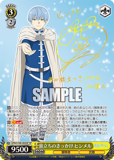 SFN/S108-003SP 葬送的芙莉蓮 - 旅立ちのきっかけ ヒンメル(SP)