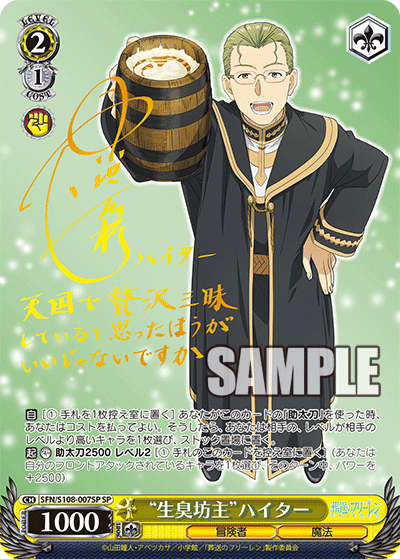 SFN/S108-007SP 葬送的芙莉蓮 - “生臭坊主” ハイター(SP)
