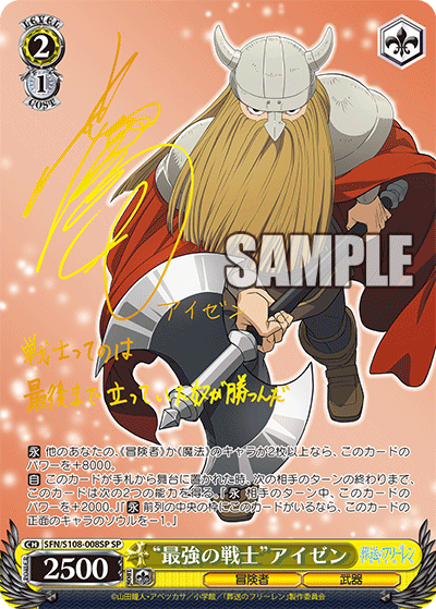 SFN/S108-008SP 葬送的芙莉蓮 - “最強の戦士” アイゼン(SP)