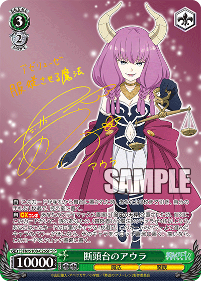 SFN/S108-026SP 葬送的芙莉蓮 - 断頭台のアウラ(SP)
