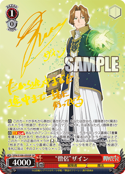 SFN/S108-050SP 葬送的芙莉蓮 - “僧侶” ザイン(SP)