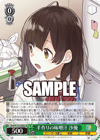 Shg/W123-026S 角川文庫Vol.2 - 手作りの味噌汁 沙優(SR)