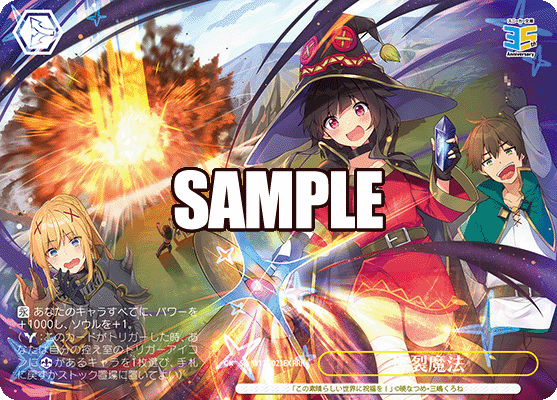 Sks/W123-023EX 角川文庫Vol.2 - 爆裂魔法(RRR+)