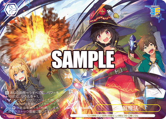 Sks/W123-023EX 角川文庫Vol.2 - 爆裂魔法(RRR+)