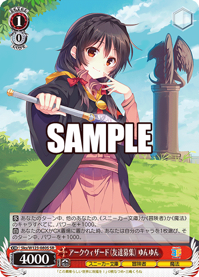 Sks/W123-080S 角川文庫Vol.2 - アークウィザード(友達募集) ゆんゆん(SR)