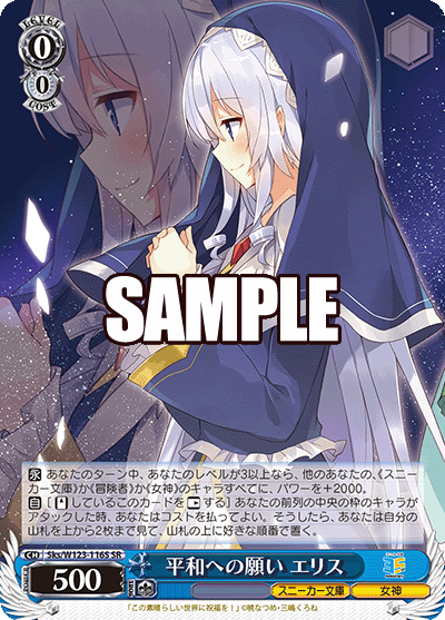 Sks/W123-116S 角川文庫Vol.2 - 平和への願い エリス(SR)