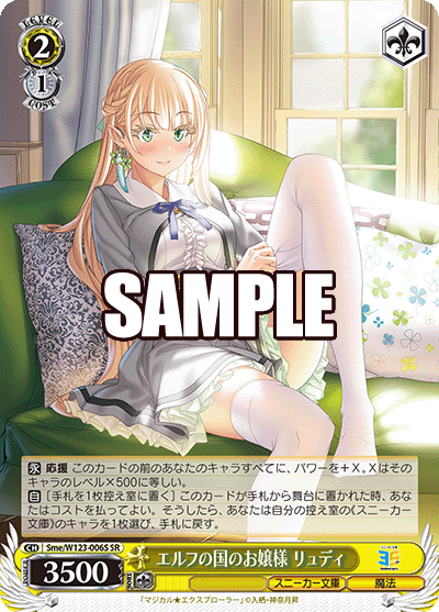 Sme/W123-006S 角川文庫Vol.2 - エルフの国のお嬢様 リュディ(SR)