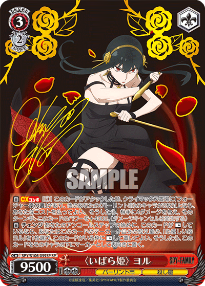 SPY/S106-059SP SPY×FAMILY - 〈いばら姫〉ヨル(SP)