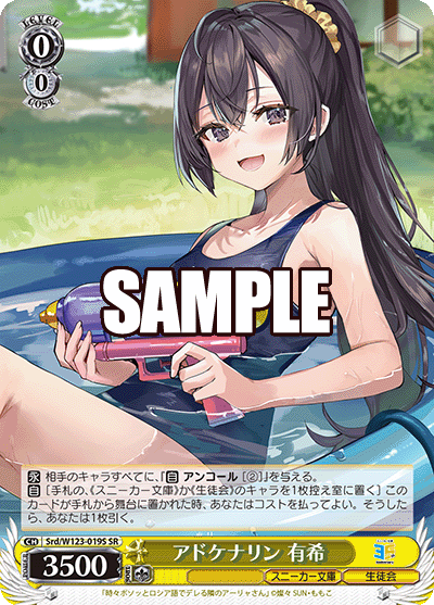 Srd/W123-019S 角川文庫Vol.2 - アドケナリン 有希(SR)