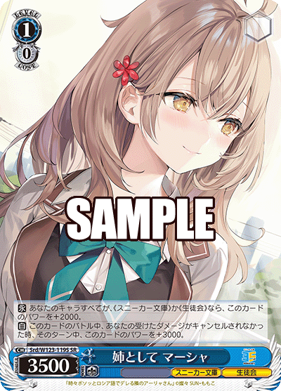 Srd/W123-119S 角川文庫Vol.2 - 姉として マーシャ(SR)