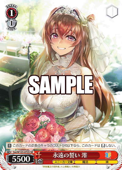 Sst/W123-072S 角川文庫Vol.2 - 永遠の誓い 澪(SR)