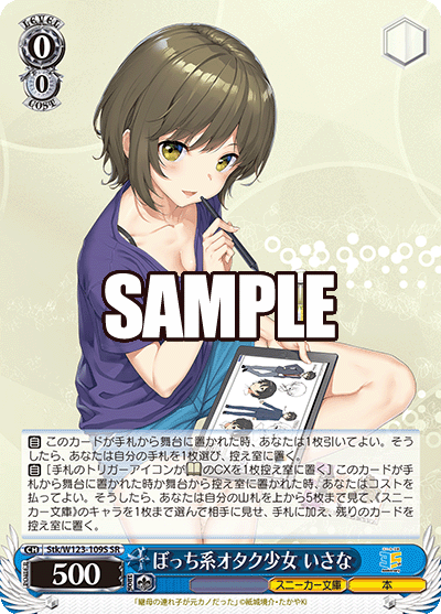 Stk/W123-109S 角川文庫Vol.2 - ぼっち系オタク少女 いさな(SR)