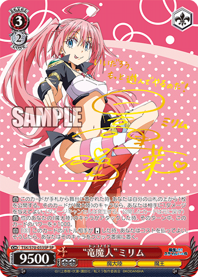 TSK/S70-033SP 關於我轉生變成史萊姆這檔事Vol.1 - “竜魔人”ミリム(SP)