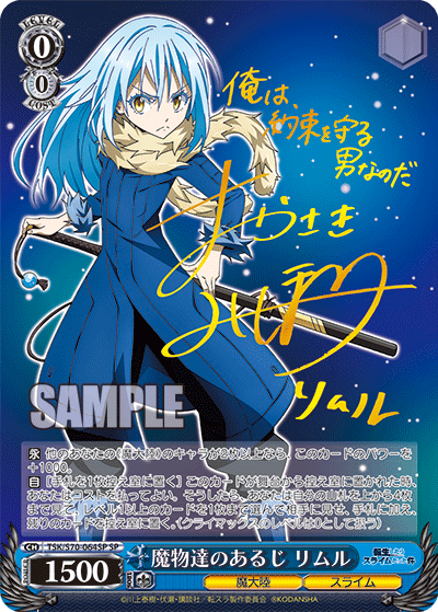 TSK/S70-064SP 關於我轉生變成史萊姆這檔事Vol.1 - 魔物達のあるじ リムル(SP)