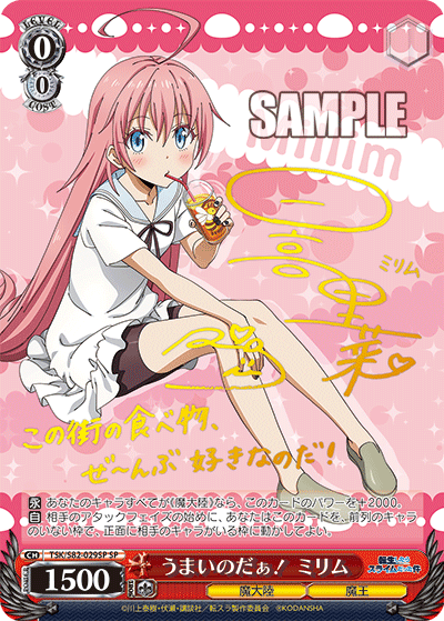 TSK/S82-029SP 關於我轉生變成史萊姆這檔事Vol.2 - うまいのだぁ! ミリム(SP)