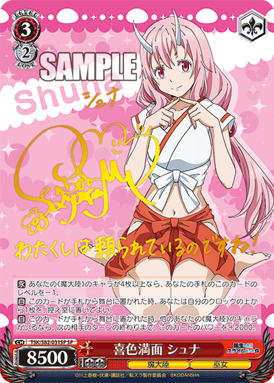 TSK/S82-031SP 關於我轉生變成史萊姆這檔事Vol.2 - 喜色満面 シュナ(SP)