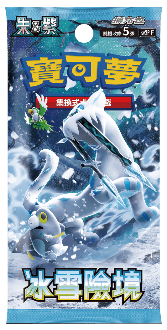 Pokémon TCG 朱&紫 擴充包 - SV2p 「冰雪險境」(繁中)(原盒)