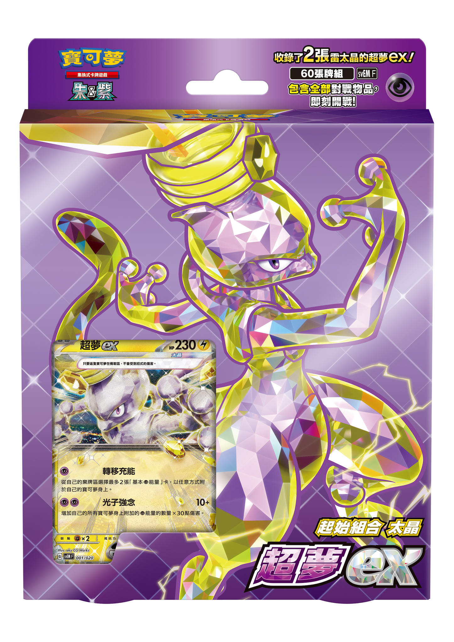 Pokémon TCG 朱&紫 起始組合 - 太晶超夢ex - SVEMF (繁中)