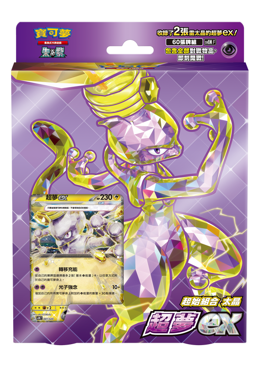 Pokémon TCG 朱&紫 起始組合 - 太晶超夢ex - SVEMF (繁中)