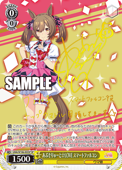 UMA/W106-003SP 賽馬娘Vol.1 -あぶそりゅーと☆LOVE スマートファルコン(SP)