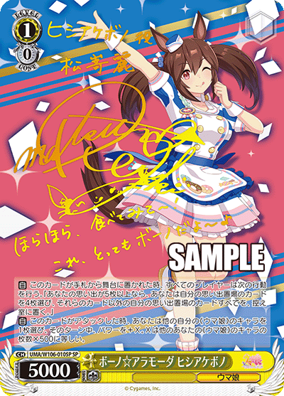 UMA/W106-010SP 賽馬娘Vol.1 -ボーノ☆アラモーダ ヒシアケボノ(SP)