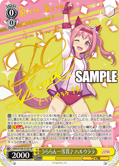 UMA/W106-013SP 賽馬娘Vol.1 -うららん一等賞♪ ハルウララ(SP)