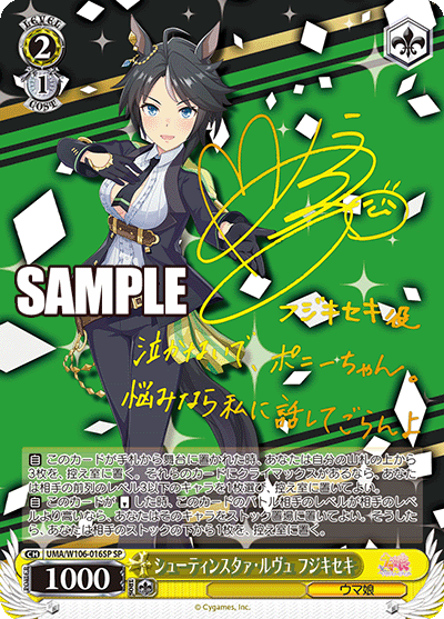UMA/W106-016SP 賽馬娘Vol.1 - シューティンスタァ・ルヴュ フジキセキ(SP)