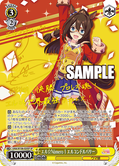 UMA/W106-020SP 賽馬娘Vol.1 -エル☆Numero 1 エルコンドルパサー(SP)