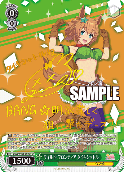 UMA/W106-052SP 賽馬娘Vol.1 - ワイルド・フロンティア タイキシャトル(SP)