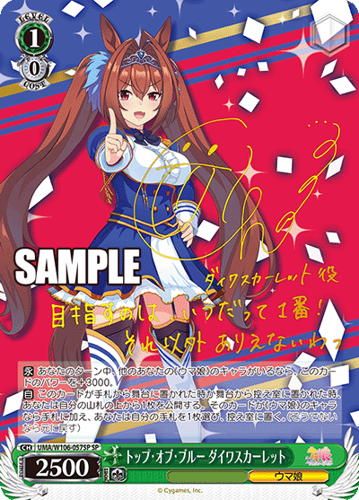 UMA/W106-057SP 賽馬娘Vol.1 - トップ・オブ・ブルー ダイワスカーレット(SP)