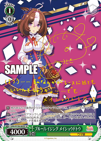 UMA/W106-060SP 賽馬娘Vol.1 - ブルー/レイジング メイショウドトウ(SP)