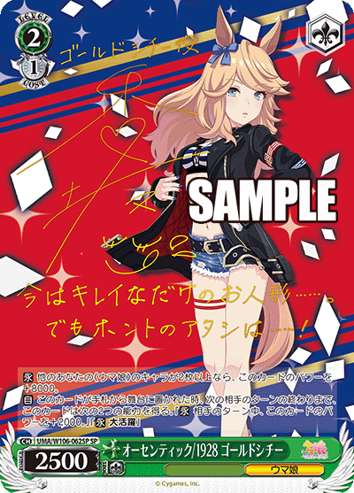 UMA/W106-062SP 賽馬娘Vol.1 - オーセンティック/1928 ゴールドシチー(SP)
