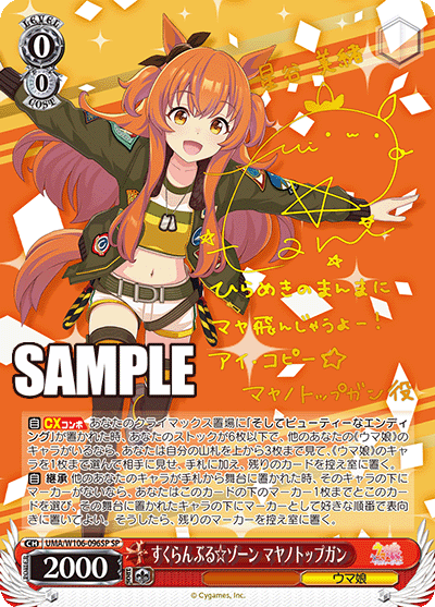 UMA/W106-096SP 賽馬娘Vol.1 - すくらんぶる☆ゾーン マヤノトップガン(SP)