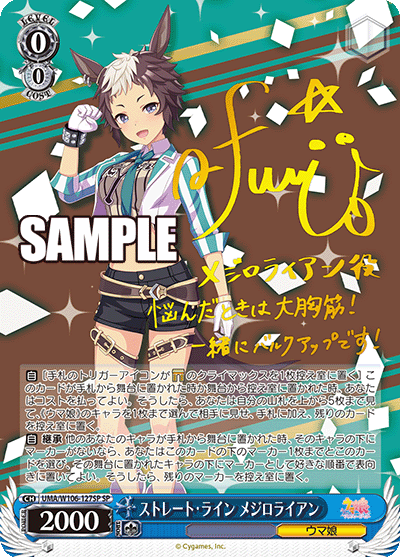 UMA/W106-127SP 賽馬娘Vol.1 - ストレート・ライン メジロライアン(SP)