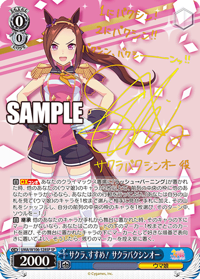UMA/W106-128SP 賽馬娘Vol.1 - サクラ、すすめ! サクラバクシンオー(SP)