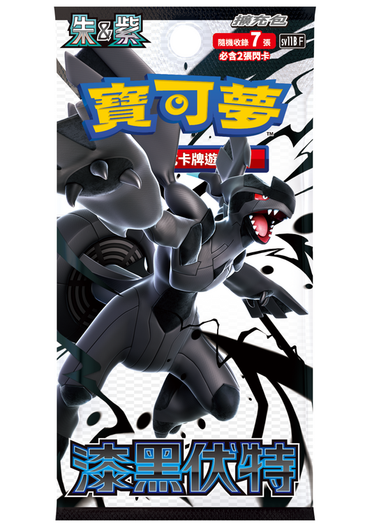 Pokémon TCG 朱＆紫 擴充包 - SV11B 「漆黑伏特」(繁中)(原盒)