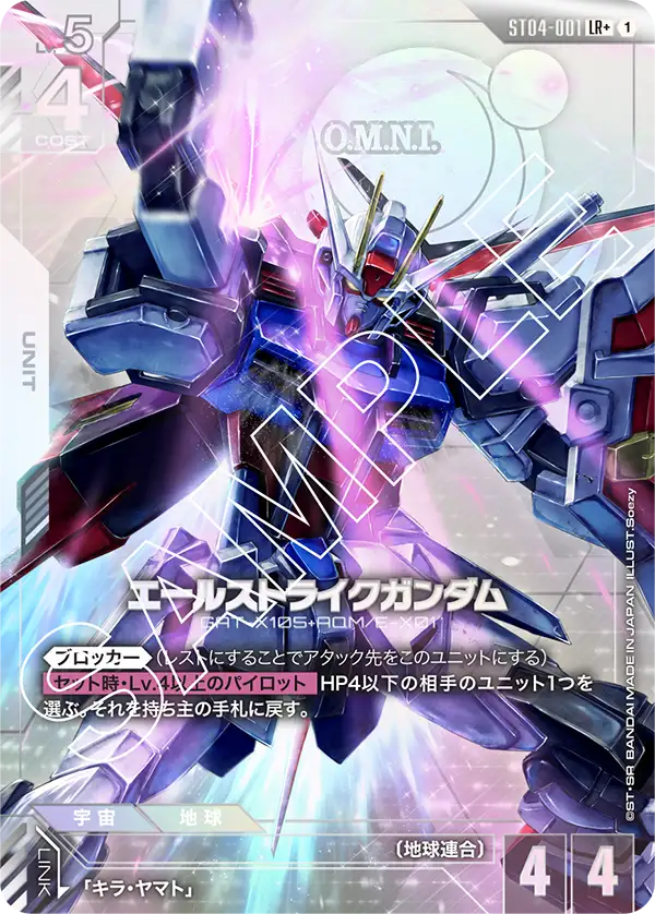 Gundam Card Game - SEED Strike ST04-001 エールストライクガンダム(LR+)
