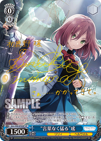 ALL/S90-078SP Assault Lily Vol.2 - “言葉なく猛る”瑤(SP)