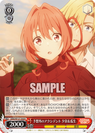 AMG/W121-048 - 予想外のアクシデント 夕奈＆瓜生(R)