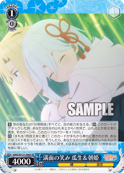 AMG/W121-121S 満面の笑み 瓜生＆朝姫 (SR)