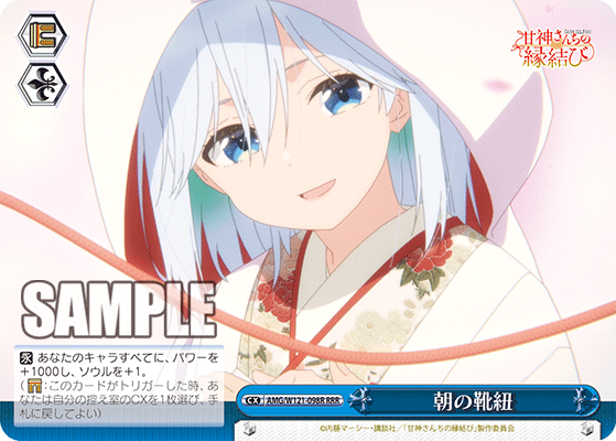 AMG/W121-098R 朝の靴紐 (RRR)