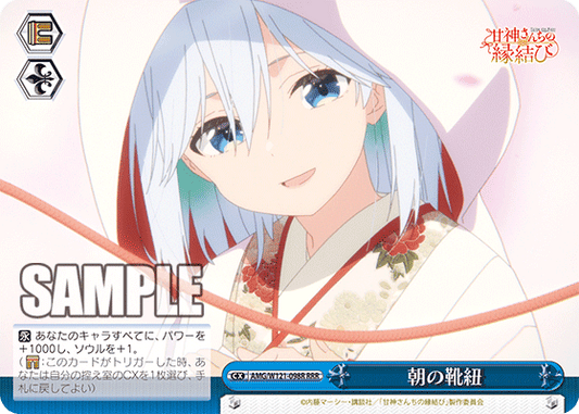 AMG/W121-098R 朝の靴紐 (RRR)